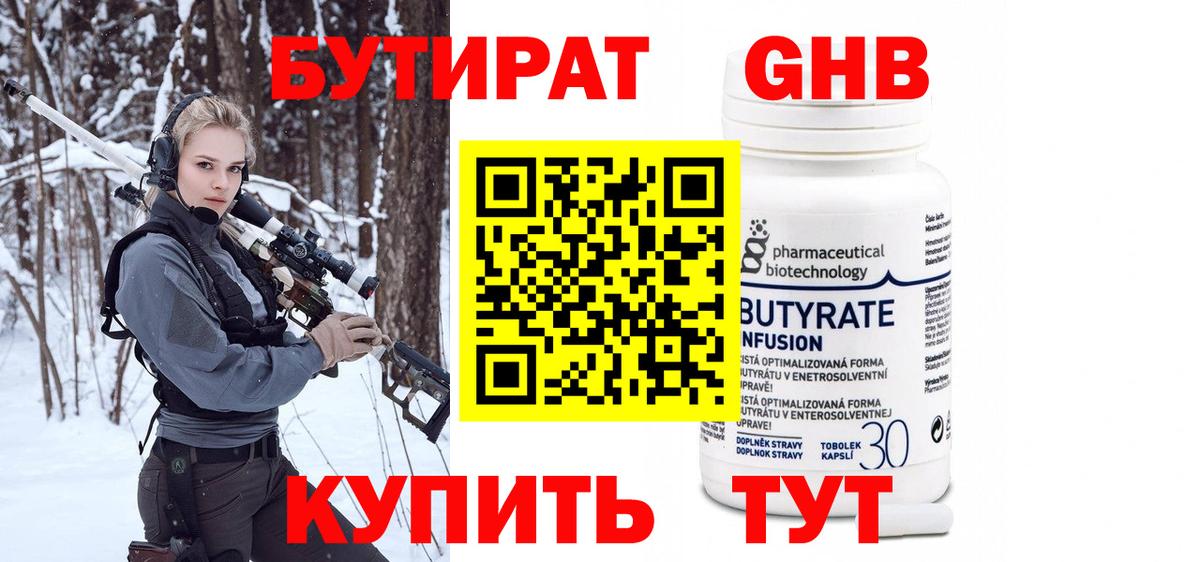 БУТИРАТ вода Москва