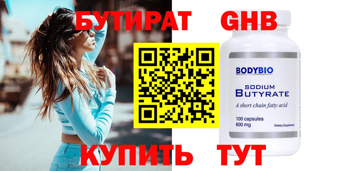 Бутират оксибутират  Бутират  Москва  Вход с VPN 