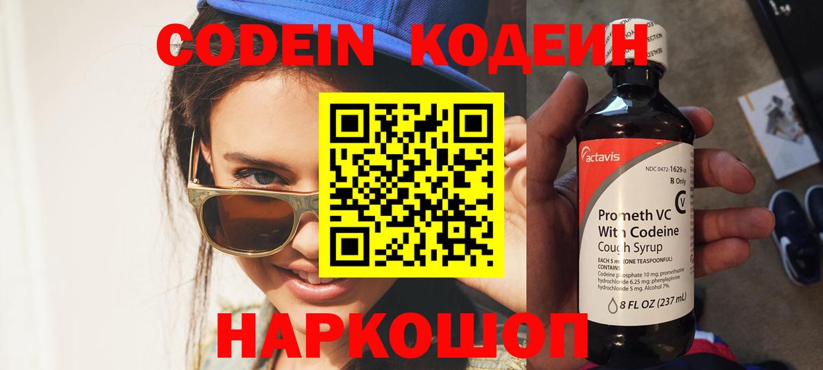 Кодеиновый сироп Lean напиток Lean (лин)  Вход с VPN  Кодеиновый сироп Lean Purple Drank  Москва 