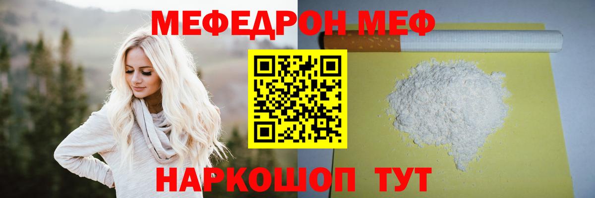 МЕФ кристаллы Москва