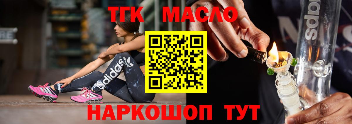 Москва  ТГК THC oil  ТГК концентрат  Вход с VPN 